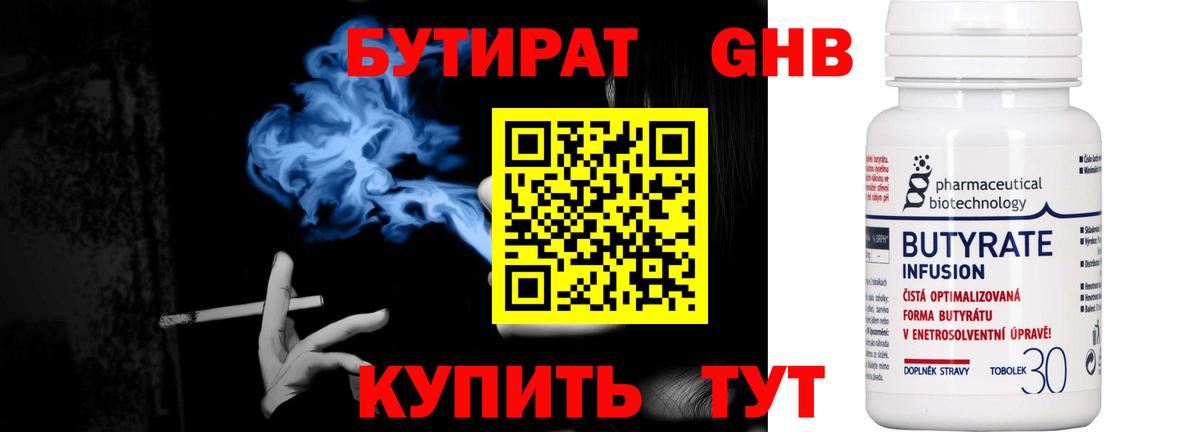 Заринск  БУТИРАТ 1.4BDO  Бутират  Вход с VPN 