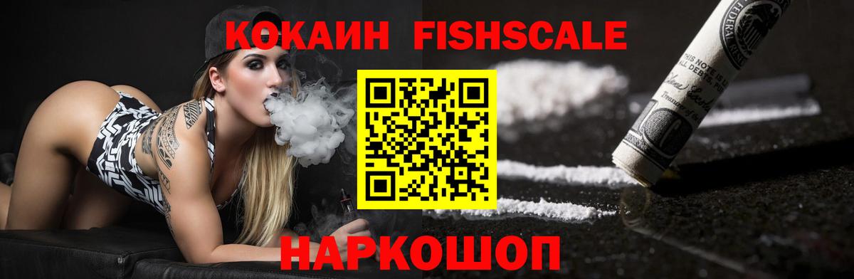 Заринск  Cocaine Fish Scale  Кокаин Эквадор  Вход с VPN 
