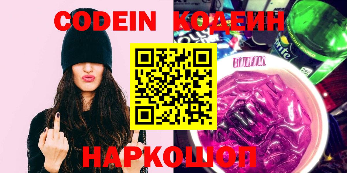 Кодеиновый сироп Lean напиток Lean (лин)  Вход с VPN  Кодеиновый сироп Lean напиток Lean (лин)  Заринск 