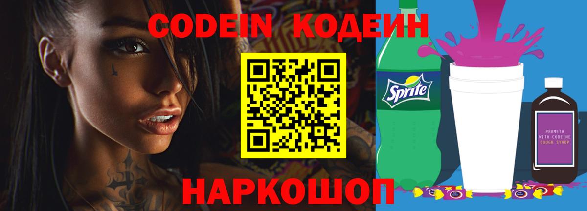 Кодеиновый сироп Lean напиток Lean (лин) Заринск