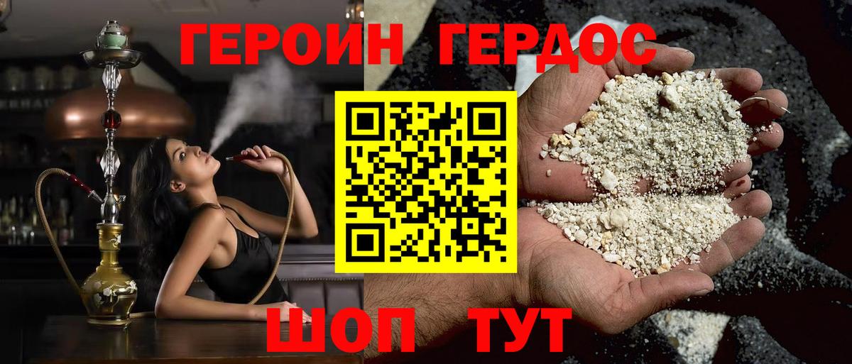 Героин VHQ Заринск