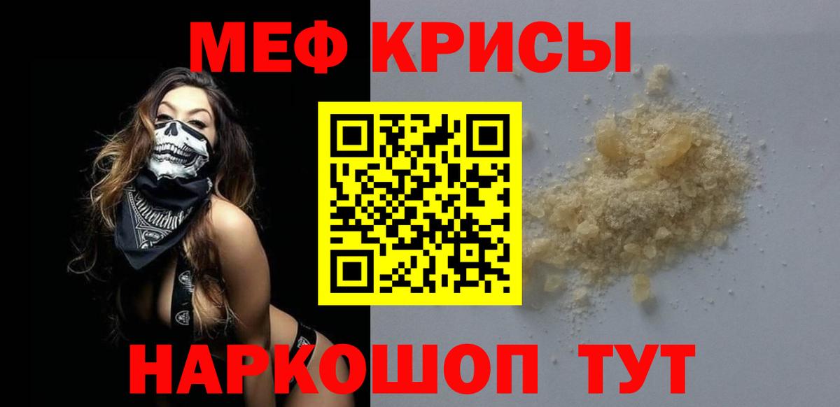 МЯУ-МЯУ  МЕФ mephedrone  Вход с VPN  Заринск 