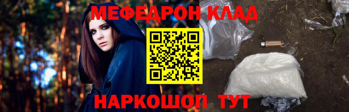 Мефедрон  Заринск