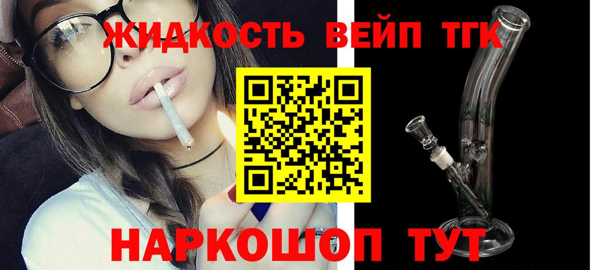 Дистиллят ТГК жижа Заринск