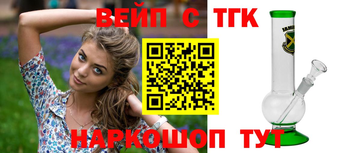 Заринск  Дистиллят ТГК вейп  Дистиллят ТГК жижа  Вход с VPN 